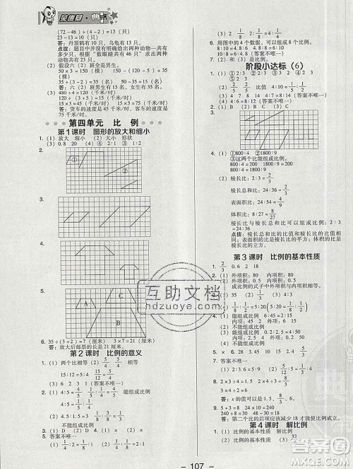 2020综合应用创新题典中点六年级数学下册苏教版答案 2020综合应用创新题典中点六年级数学下册苏教版答案