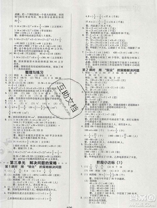 2020综合应用创新题典中点六年级数学下册苏教版答案 2020综合应用创新题典中点六年级数学下册苏教版答案