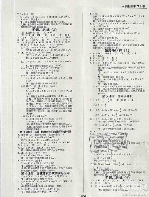 2020综合应用创新题典中点六年级数学下册苏教版答案 2020综合应用创新题典中点六年级数学下册苏教版答案