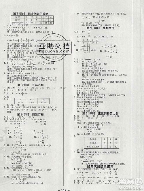 2020综合应用创新题典中点六年级数学下册苏教版答案 2020综合应用创新题典中点六年级数学下册苏教版答案