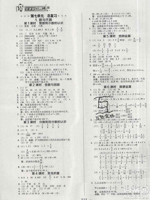 2020综合应用创新题典中点六年级数学下册苏教版答案 2020综合应用创新题典中点六年级数学下册苏教版答案