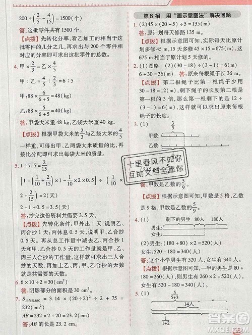 2020综合应用创新题典中点六年级数学下册北师版答案 2020综合应用创新题典中点六年级数学下册北师版答案