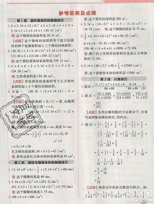2020综合应用创新题典中点六年级数学下册北师版答案 2020综合应用创新题典中点六年级数学下册北师版答案