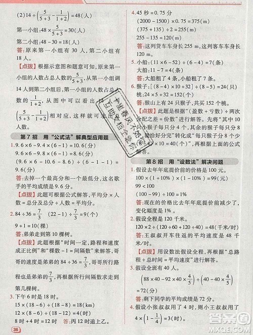 2020综合应用创新题典中点六年级数学下册北师版答案 2020综合应用创新题典中点六年级数学下册北师版答案