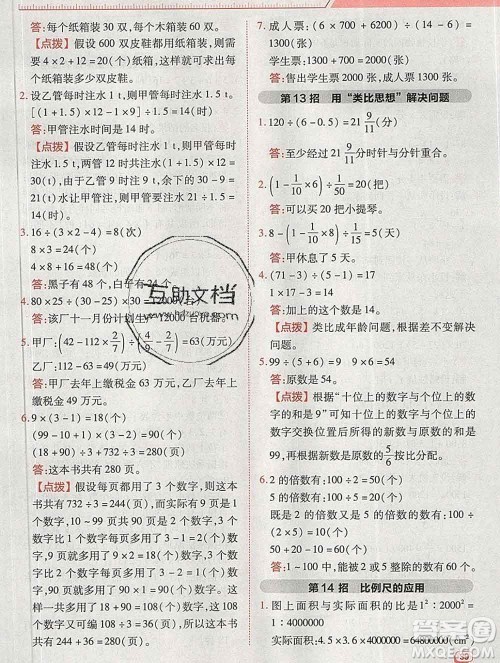 2020综合应用创新题典中点六年级数学下册北师版答案 2020综合应用创新题典中点六年级数学下册北师版答案