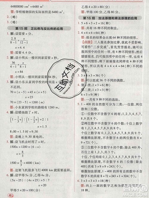 2020综合应用创新题典中点六年级数学下册北师版答案 2020综合应用创新题典中点六年级数学下册北师版答案
