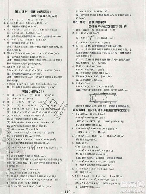 2020综合应用创新题典中点六年级数学下册北师版答案 2020综合应用创新题典中点六年级数学下册北师版答案