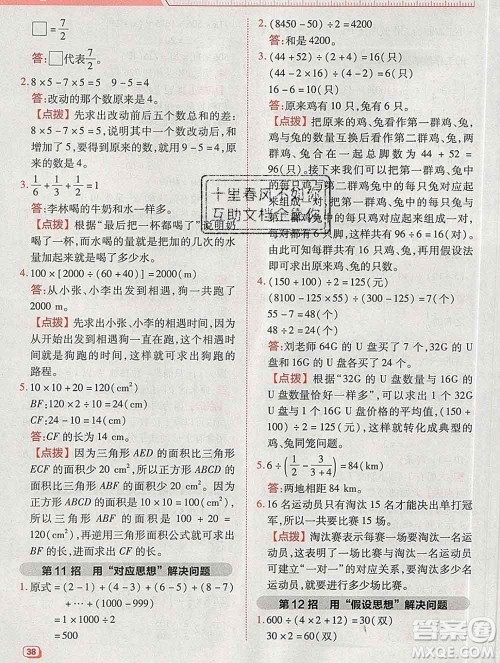 2020综合应用创新题典中点六年级数学下册北师版答案 2020综合应用创新题典中点六年级数学下册北师版答案