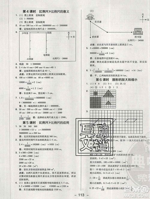 2020综合应用创新题典中点六年级数学下册北师版答案 2020综合应用创新题典中点六年级数学下册北师版答案
