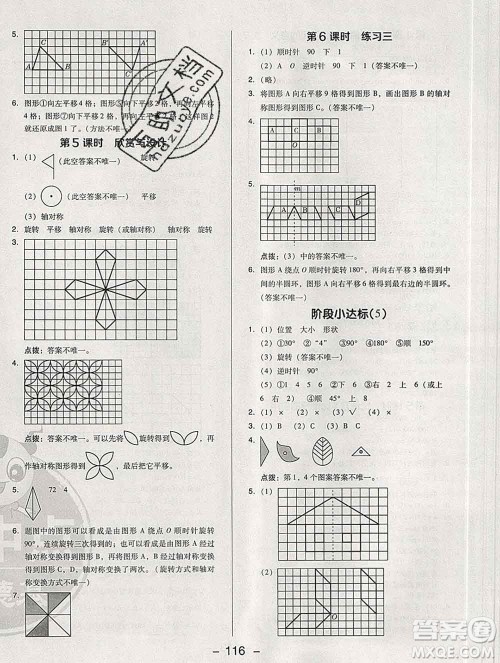 2020综合应用创新题典中点六年级数学下册北师版答案 2020综合应用创新题典中点六年级数学下册北师版答案