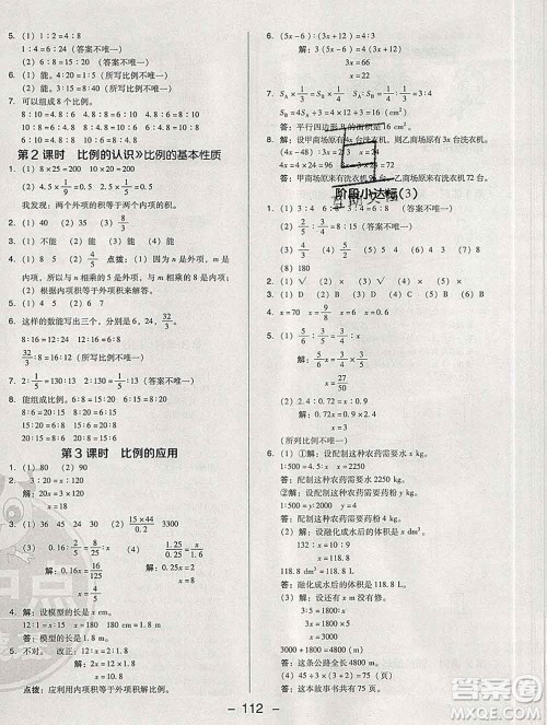 2020综合应用创新题典中点六年级数学下册北师版答案 2020综合应用创新题典中点六年级数学下册北师版答案