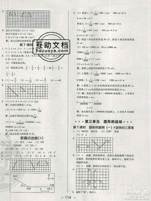 2020综合应用创新题典中点六年级数学下册北师版答案 2020综合应用创新题典中点六年级数学下册北师版答案