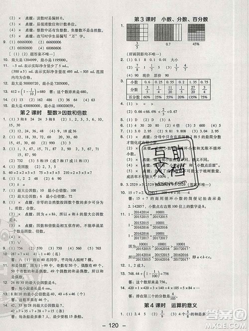 2020综合应用创新题典中点六年级数学下册北师版答案 2020综合应用创新题典中点六年级数学下册北师版答案