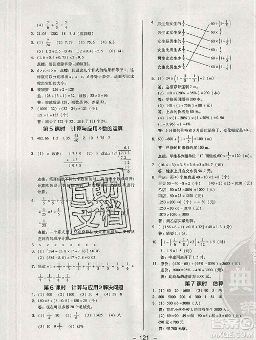 2020综合应用创新题典中点六年级数学下册北师版答案 2020综合应用创新题典中点六年级数学下册北师版答案
