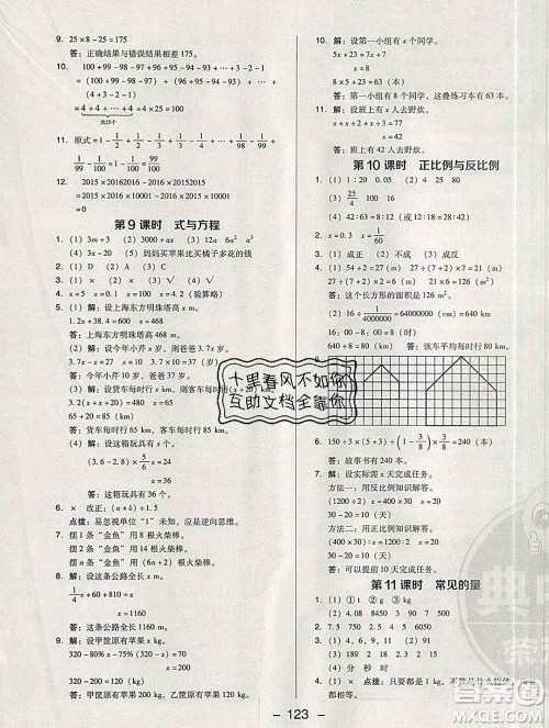 2020综合应用创新题典中点六年级数学下册北师版答案 2020综合应用创新题典中点六年级数学下册北师版答案