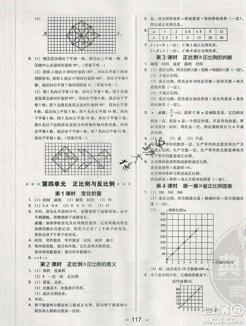 2020综合应用创新题典中点六年级数学下册北师版答案 2020综合应用创新题典中点六年级数学下册北师版答案
