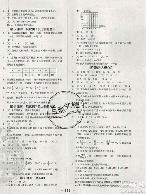 2020综合应用创新题典中点六年级数学下册北师版答案 2020综合应用创新题典中点六年级数学下册北师版答案