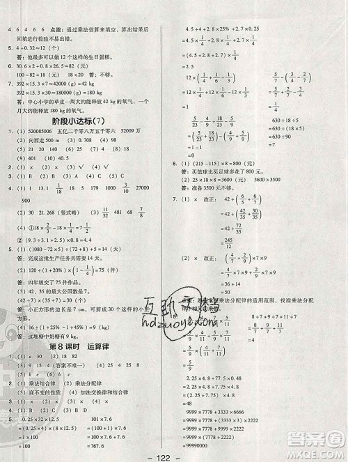 2020综合应用创新题典中点六年级数学下册北师版答案 2020综合应用创新题典中点六年级数学下册北师版答案