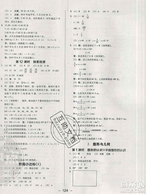 2020综合应用创新题典中点六年级数学下册北师版答案 2020综合应用创新题典中点六年级数学下册北师版答案