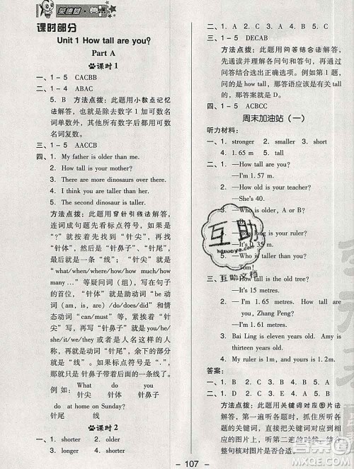 2020综合应用创新题典中点六年级英语下册人教版答案