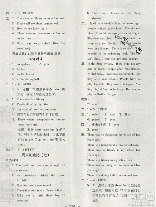 2020综合应用创新题典中点六年级英语下册人教版答案