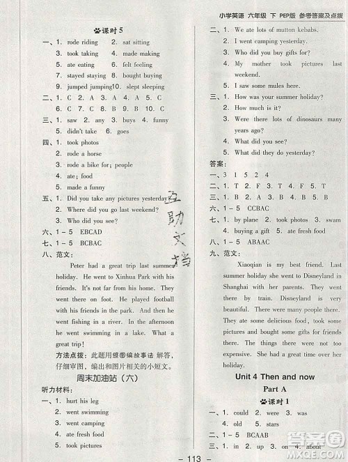 2020综合应用创新题典中点六年级英语下册人教版答案