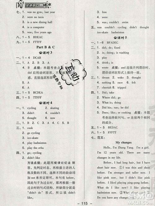 2020综合应用创新题典中点六年级英语下册人教版答案