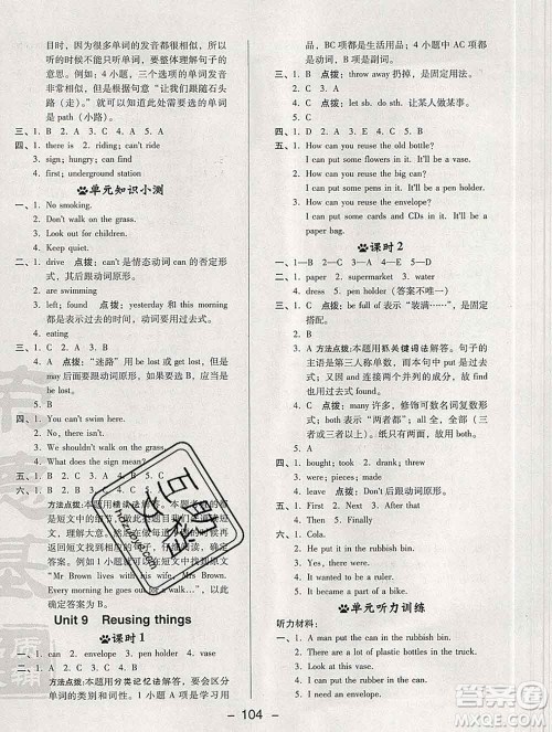 2020综合应用创新题典中点六年级英语下册沪教牛津版答案