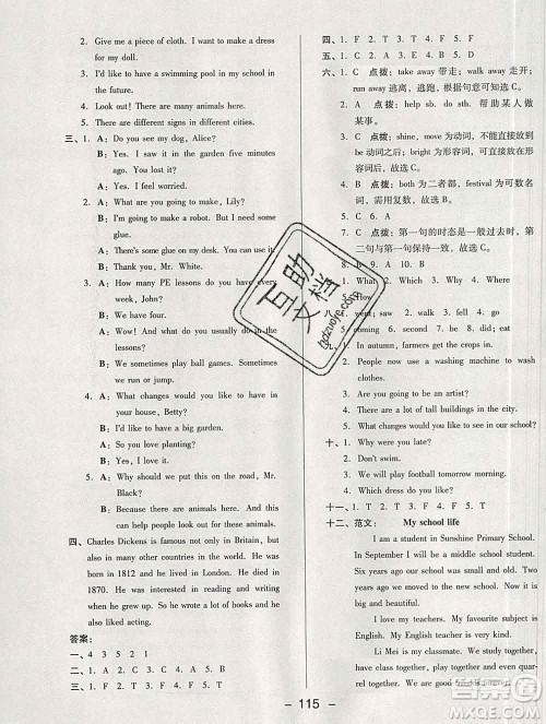 2020综合应用创新题典中点六年级英语下册沪教牛津版答案