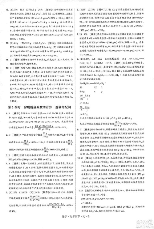 经纶学典2020年学霸题中题化学九年级下册沪教版HJ答案 经纶学典2020年学霸题中题化学九年级下册沪教版HJ答案