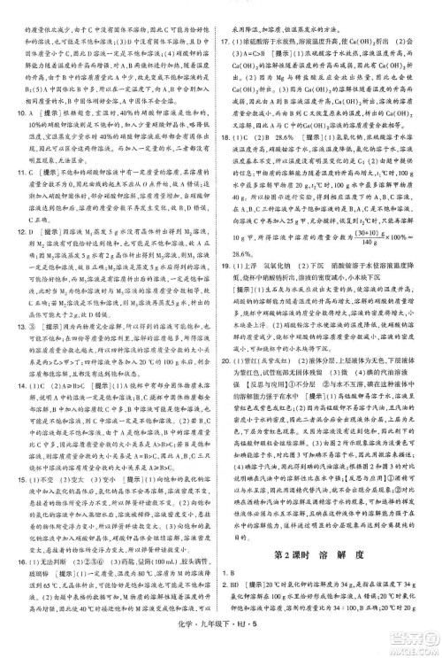 经纶学典2020年学霸题中题化学九年级下册沪教版HJ答案 经纶学典2020年学霸题中题化学九年级下册沪教版HJ答案
