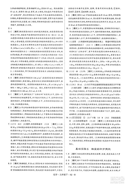 经纶学典2020年学霸题中题化学九年级下册沪教版HJ答案 经纶学典2020年学霸题中题化学九年级下册沪教版HJ答案