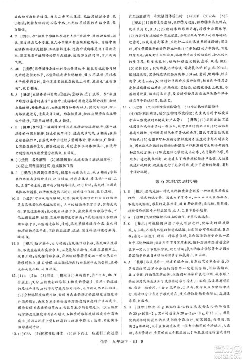 经纶学典2020年学霸题中题化学九年级下册沪教版HJ答案 经纶学典2020年学霸题中题化学九年级下册沪教版HJ答案