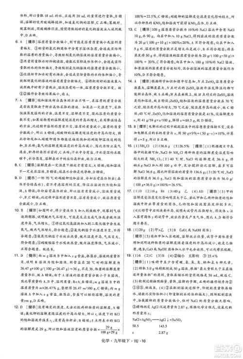 经纶学典2020年学霸题中题化学九年级下册沪教版HJ答案 经纶学典2020年学霸题中题化学九年级下册沪教版HJ答案