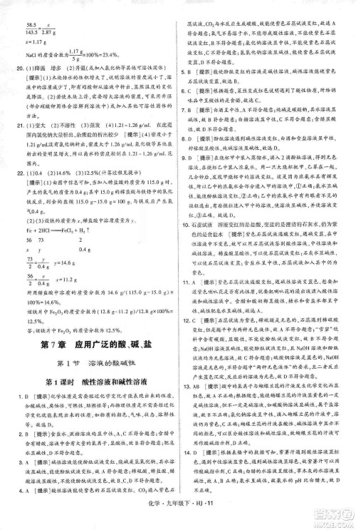 经纶学典2020年学霸题中题化学九年级下册沪教版HJ答案 经纶学典2020年学霸题中题化学九年级下册沪教版HJ答案
