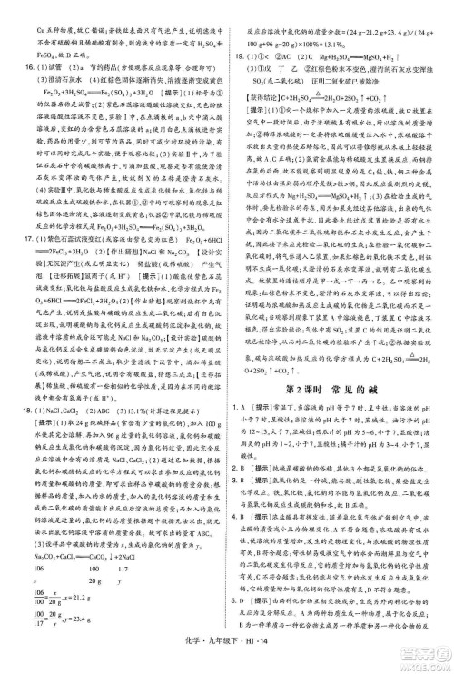 经纶学典2020年学霸题中题化学九年级下册沪教版HJ答案 经纶学典2020年学霸题中题化学九年级下册沪教版HJ答案