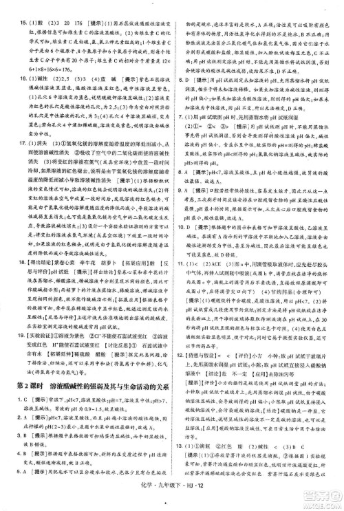 经纶学典2020年学霸题中题化学九年级下册沪教版HJ答案 经纶学典2020年学霸题中题化学九年级下册沪教版HJ答案
