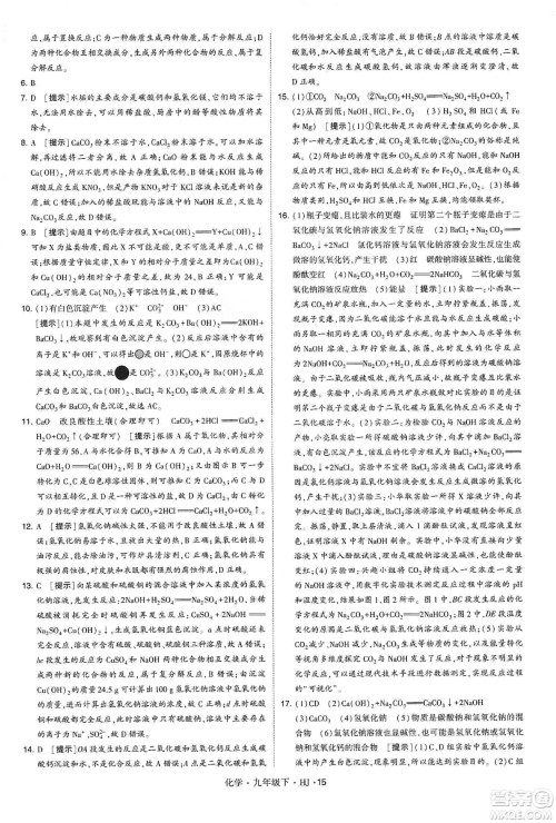 经纶学典2020年学霸题中题化学九年级下册沪教版HJ答案 经纶学典2020年学霸题中题化学九年级下册沪教版HJ答案