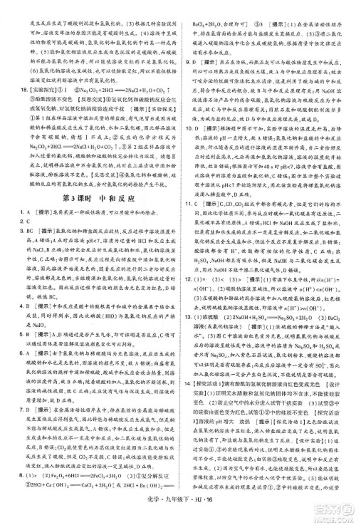 经纶学典2020年学霸题中题化学九年级下册沪教版HJ答案 经纶学典2020年学霸题中题化学九年级下册沪教版HJ答案
