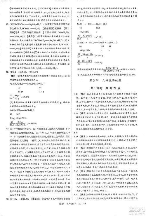 经纶学典2020年学霸题中题化学九年级下册沪教版HJ答案 经纶学典2020年学霸题中题化学九年级下册沪教版HJ答案