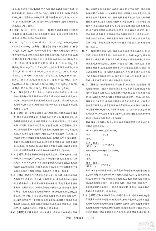 经纶学典2020年学霸题中题化学九年级下册沪教版HJ答案 经纶学典2020年学霸题中题化学九年级下册沪教版HJ答案