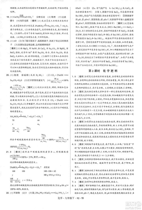 经纶学典2020年学霸题中题化学九年级下册沪教版HJ答案 经纶学典2020年学霸题中题化学九年级下册沪教版HJ答案