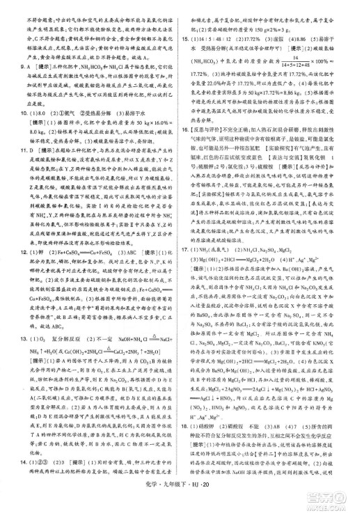 经纶学典2020年学霸题中题化学九年级下册沪教版HJ答案 经纶学典2020年学霸题中题化学九年级下册沪教版HJ答案