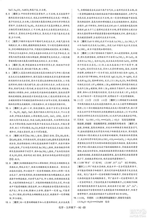 经纶学典2020年学霸题中题化学九年级下册沪教版HJ答案 经纶学典2020年学霸题中题化学九年级下册沪教版HJ答案