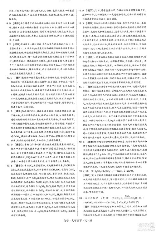 经纶学典2020年学霸题中题化学九年级下册沪教版HJ答案 经纶学典2020年学霸题中题化学九年级下册沪教版HJ答案