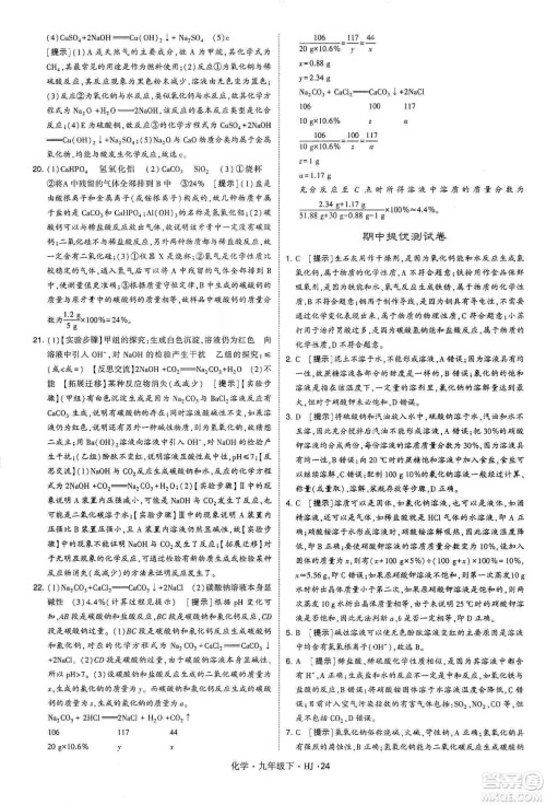 经纶学典2020年学霸题中题化学九年级下册沪教版HJ答案 经纶学典2020年学霸题中题化学九年级下册沪教版HJ答案