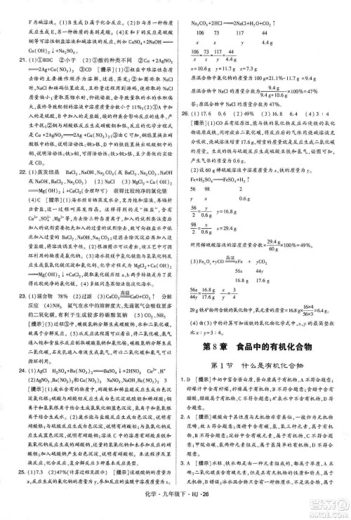 经纶学典2020年学霸题中题化学九年级下册沪教版HJ答案 经纶学典2020年学霸题中题化学九年级下册沪教版HJ答案