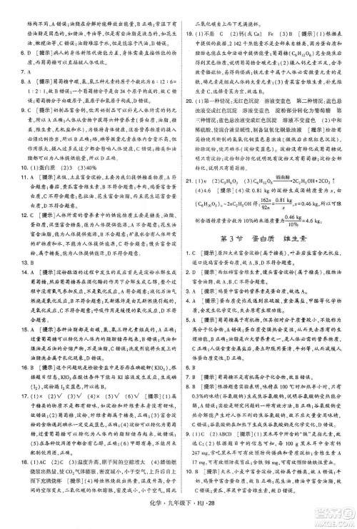 经纶学典2020年学霸题中题化学九年级下册沪教版HJ答案 经纶学典2020年学霸题中题化学九年级下册沪教版HJ答案