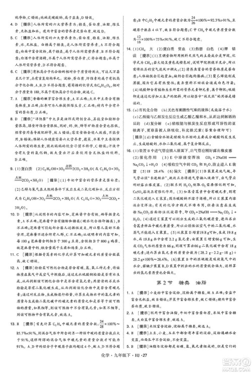 经纶学典2020年学霸题中题化学九年级下册沪教版HJ答案 经纶学典2020年学霸题中题化学九年级下册沪教版HJ答案