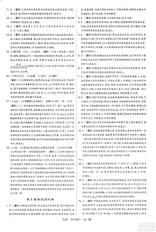 经纶学典2020年学霸题中题化学九年级下册沪教版HJ答案 经纶学典2020年学霸题中题化学九年级下册沪教版HJ答案